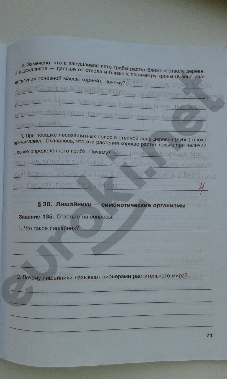 Биология 6 Класс Хрыпова Гдз хрыпова класс биология гдз 6