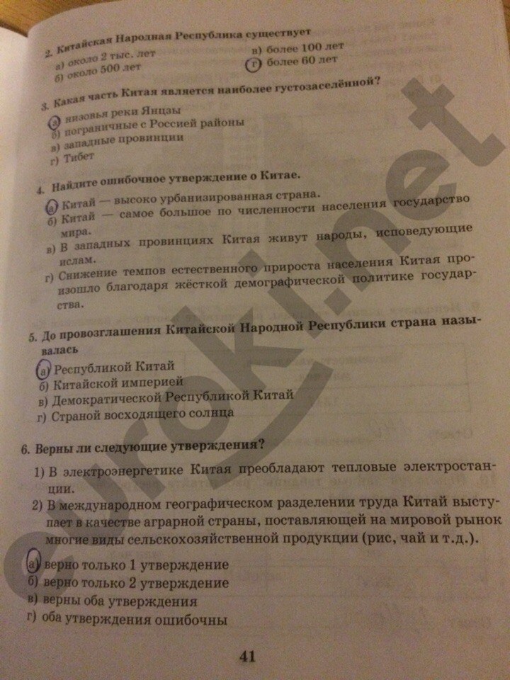Гдз По Географии 10 Класс Домогацких Алексеевский 2 Часть 2 географии часть гдз по класс 10 домогацких алексеевский
