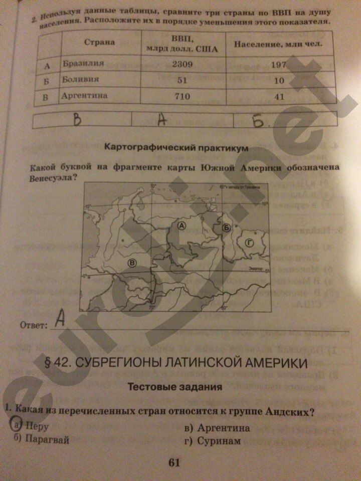 Гдз По Географии 10 Класс Практические Работы, Сравнительные Таблицы Таблицы гдз класс по работы, сравнительные 10 географии практические
