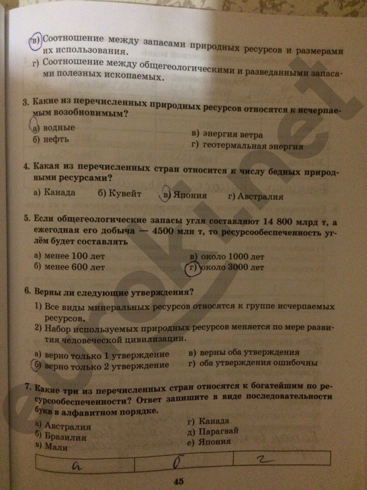 решебник по географии 11 класс домогацких 2 часть