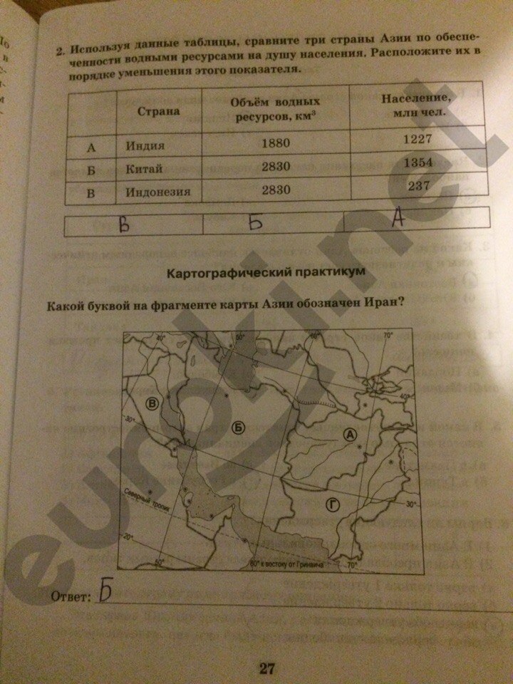 Гдз по географии домогацкий алексеевский гдз по географии домогацкий алексеевский