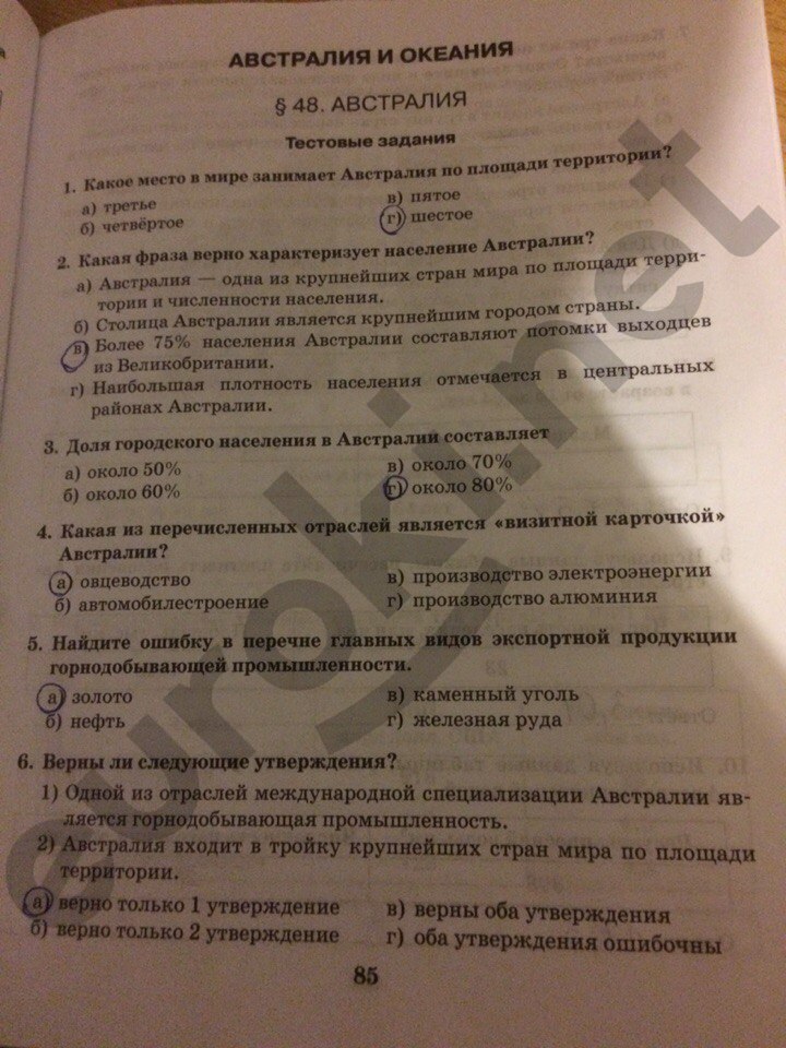 Гдз по географии домогацкий алексеевский Гдз по географии домогацкий алексеевский