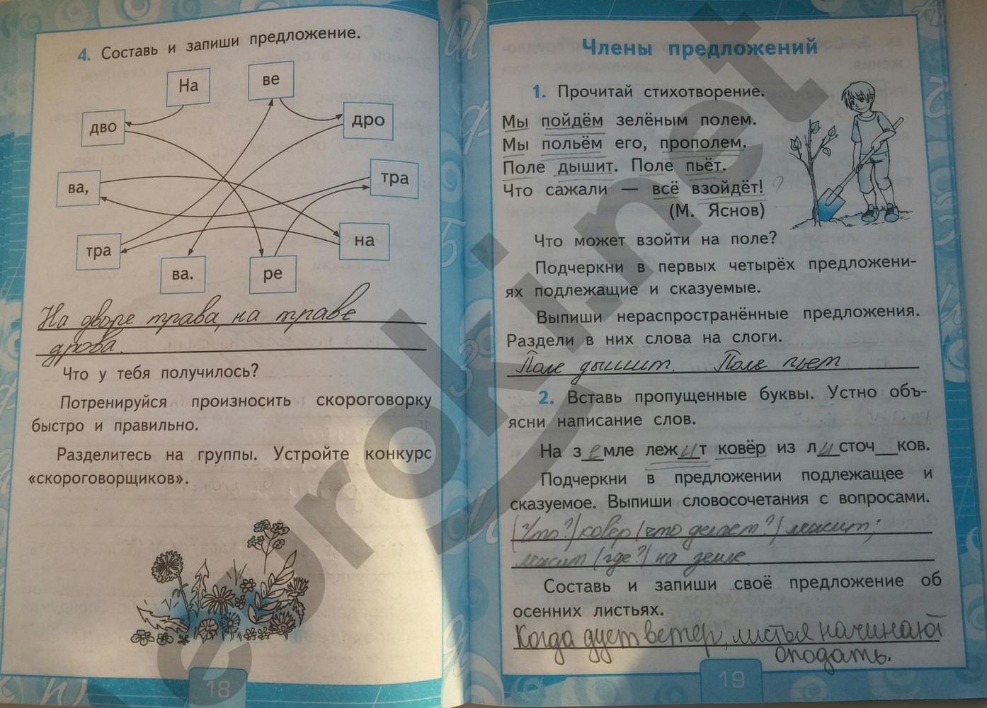 Гдз По Русскому Языку Рабочий Тетрадь 2 Класса Из Учебника Горецкий Гдз По Русскому Языку Рабочий Тетрадь 2 Класса Из Учебника Горецкий