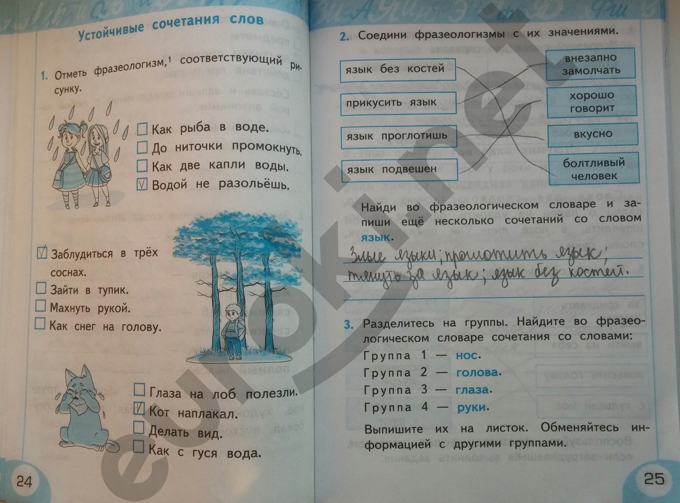 Решебник Русский Язык 2 Класс Учебник Рабочая Тетрадь класс рабочая русский тетрадь 2 язык решебник учебник