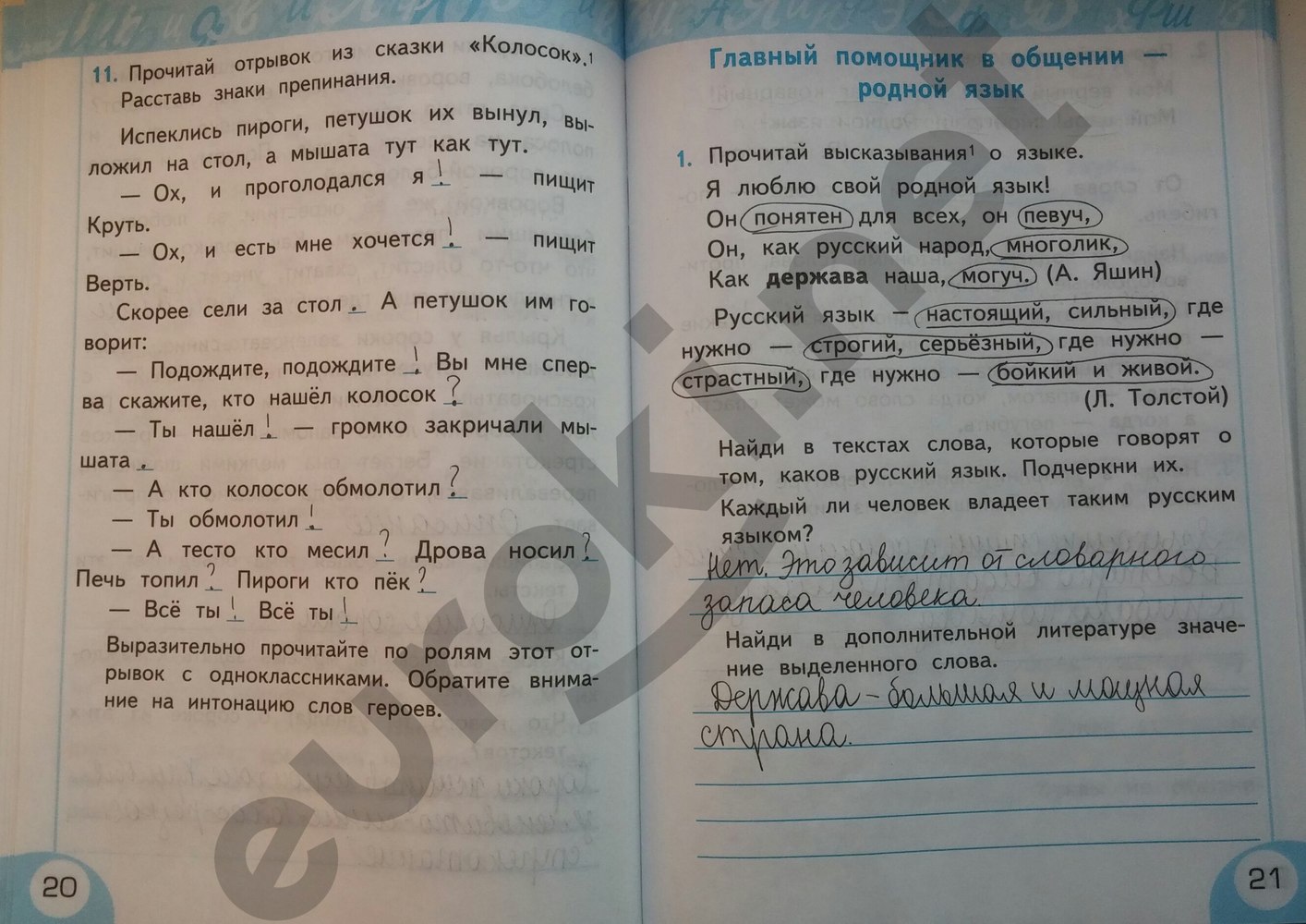Решебник рабочей тетради по русскому языку 3 класс тихомирова решебник рабочей тетради по русскому языку 3 класс тихомирова