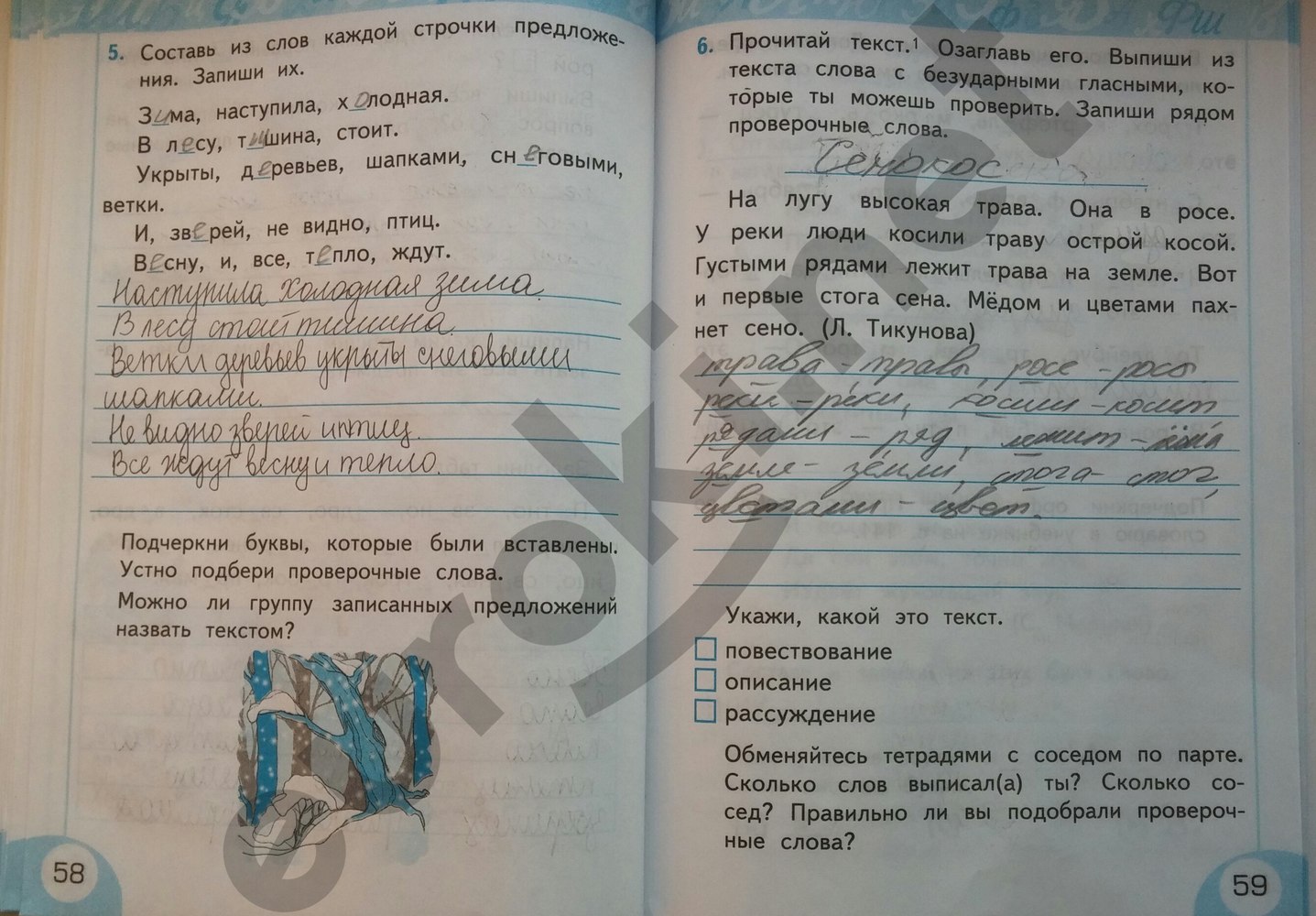 Решебник Русский Язык 2 Класс Учебник Рабочая Тетрадь Решебник Русский Язык 2 Класс Учебник Рабочая Тетрадь