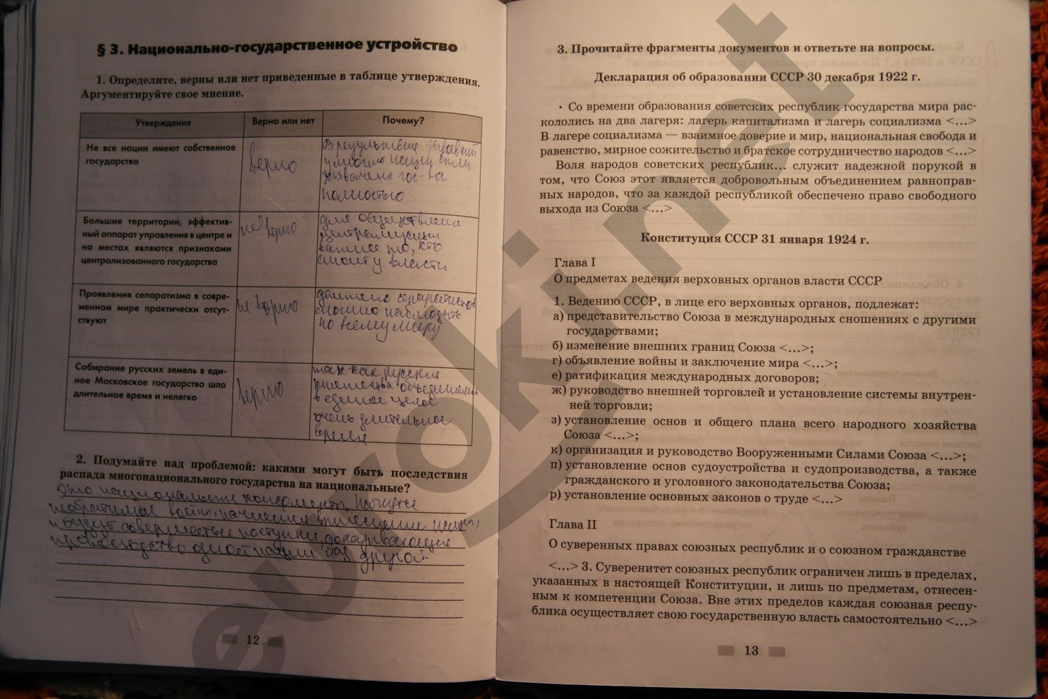 Гдз к учебнику по обществознанию 9 класс насонова Учебнику по 9 обществознанию класс насонова гдз к