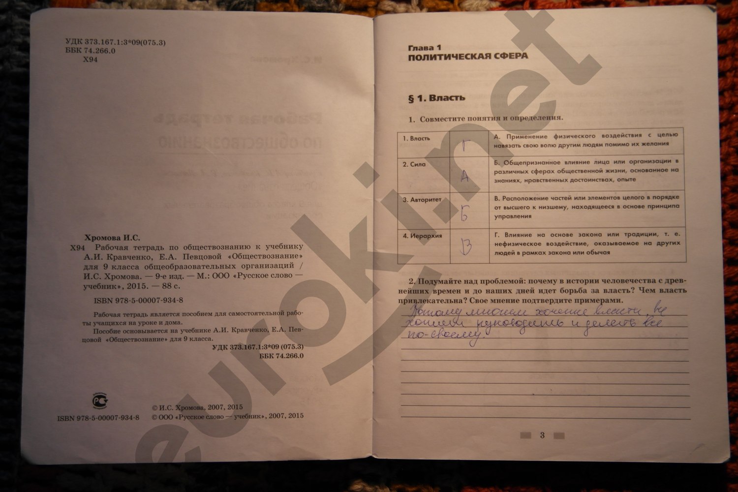 Гдз Рабочая Тетрадь По Обществознанию 9 Класс Автор Кравченко Класс тетрадь 9 обществознанию рабочая кравченко автор по гдз