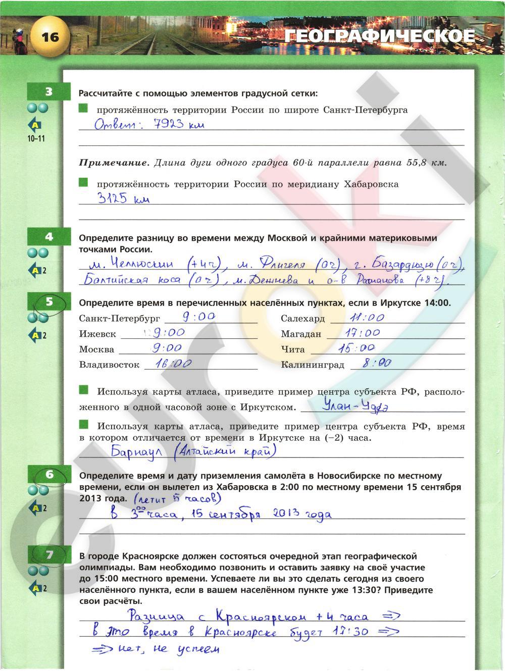 Решебники по Географии 11