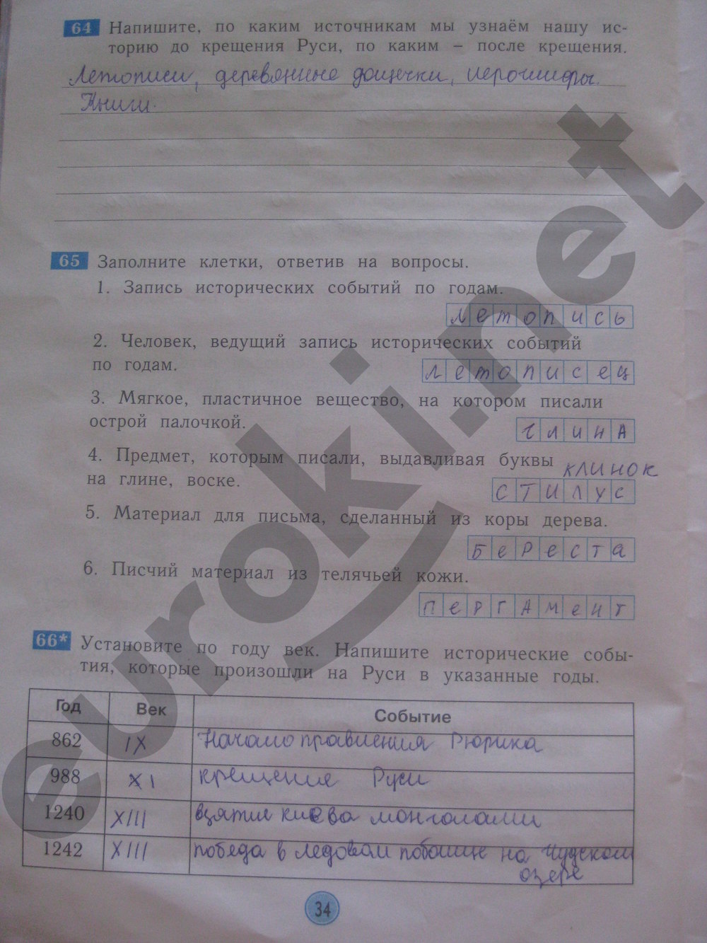Решебник окружающий 3 класс тетрадь. Окружающий мир 3 класс рабочая тетрадь Дмитриева Казаков. Рабочая тетрадь 3 класс Дмитриева. Гдз окружающий мир 3 класс рабочая тетрадь Дмитриева Казаков. Гдз окружающий мир рабочая тетрадь 3 класс Казаков.