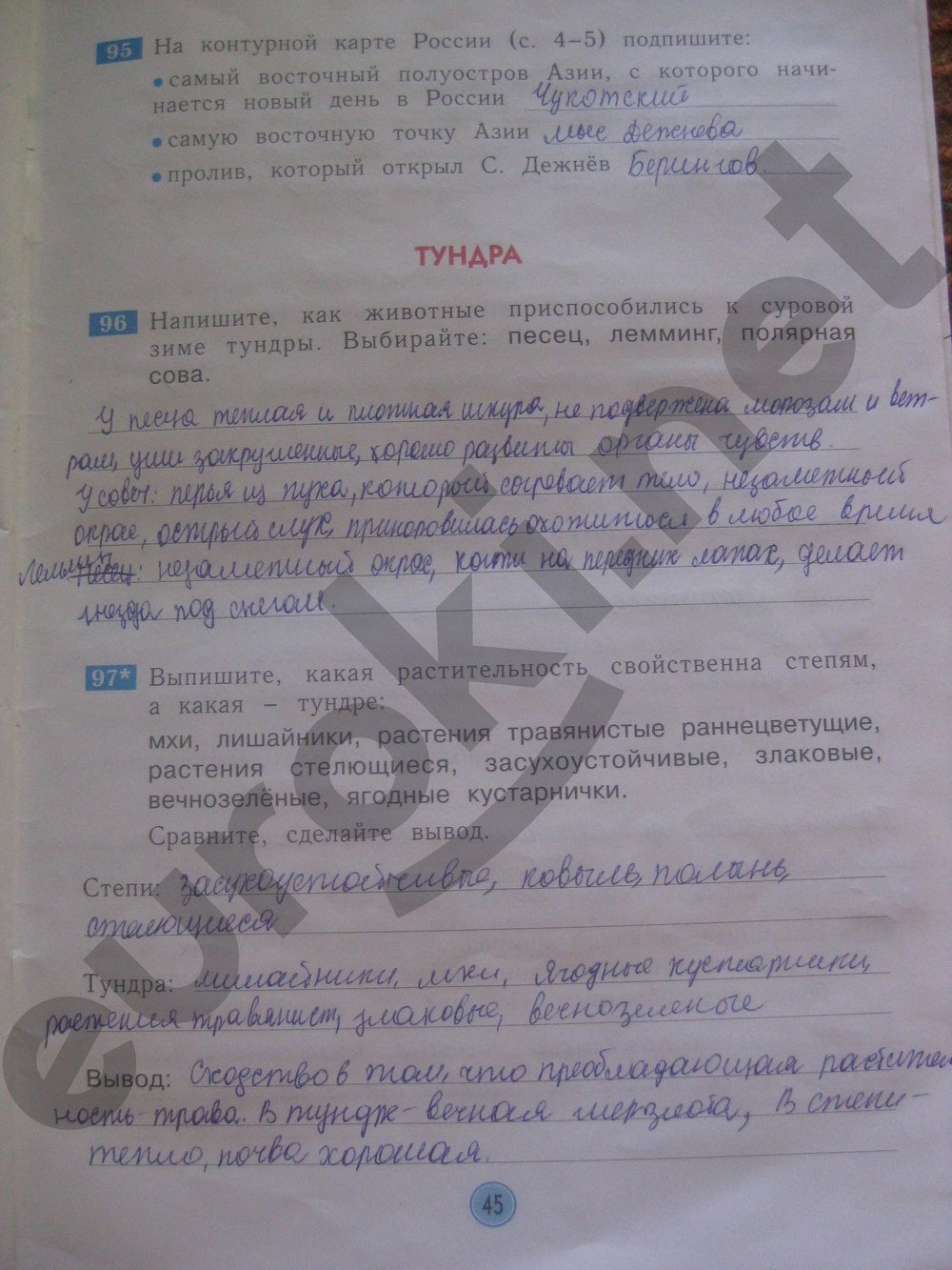 Гдз окр мир рабочая тетрадь дмитриева 4 класс гдз окр мир рабочая тетрадь дмитриева 4 класс