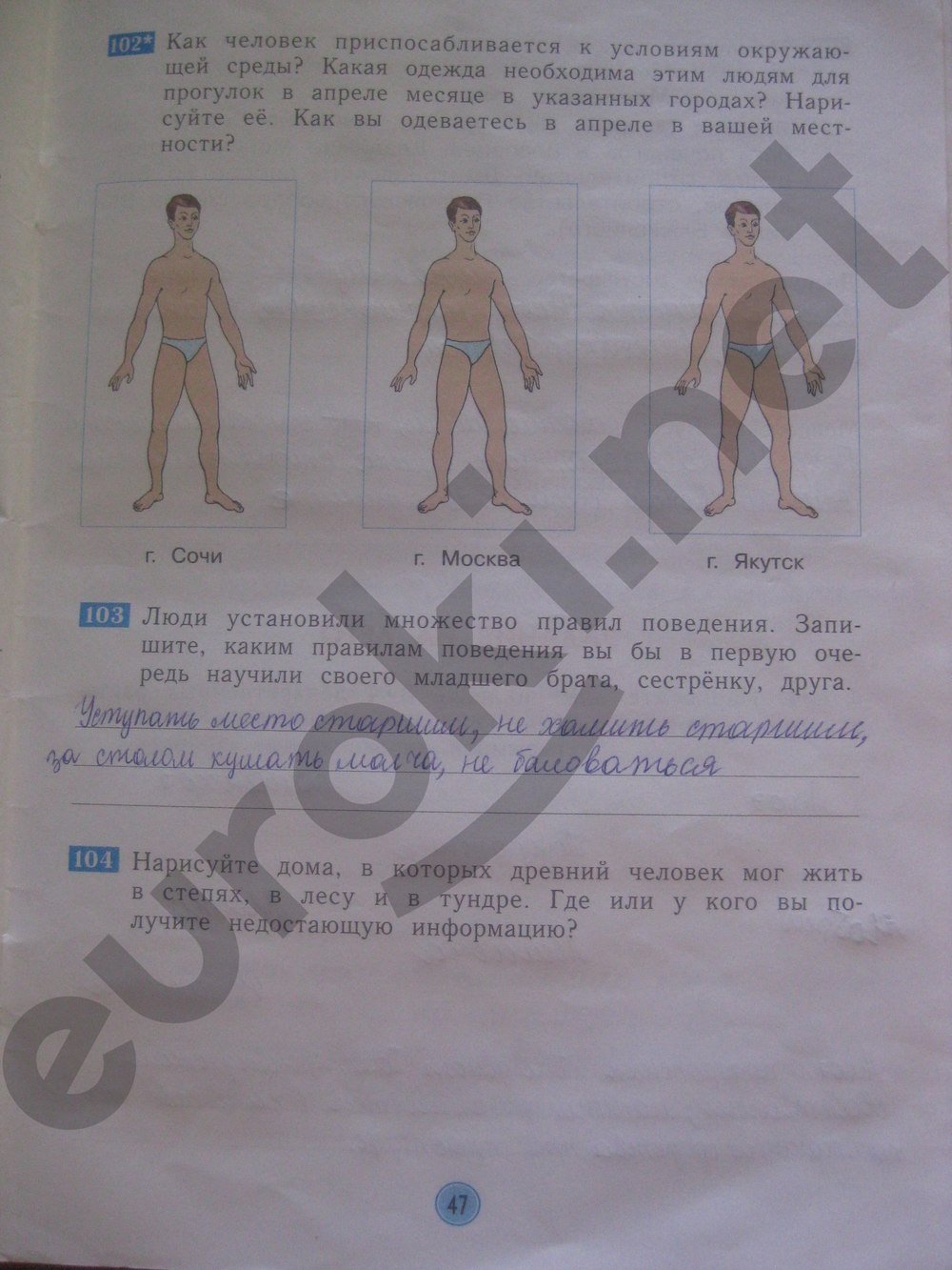 Решебник по окружающему 3 класс рабочая тетрадь