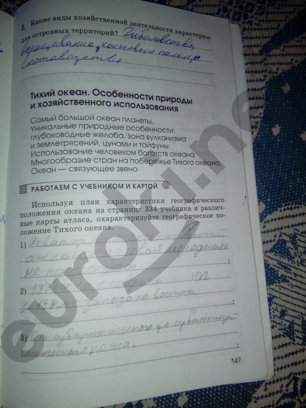 Гдз По Географии 7 Класс .в Ким Румянцев Рабочая Тетрадь 7 географии гдз тетрадь по румянцев рабочая класс .в ким