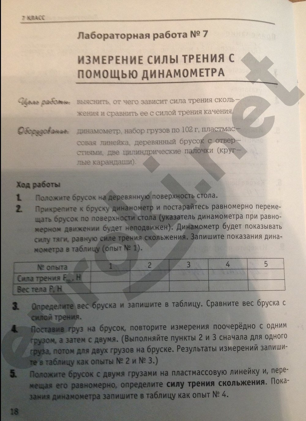 Гдз к тетради лабораторные работы по физике 7 класс астахова Класс физике лабораторные астахова 7 гдз по тетради работы к