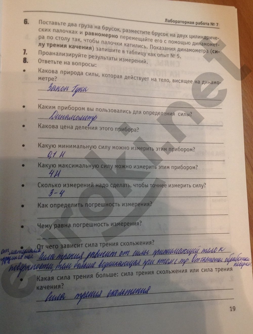 Гдз лабораторная работа минькова по физике 7 класс перышкин 2018 7 2018 физике работа гдз лабораторная минькова перышкин по класс