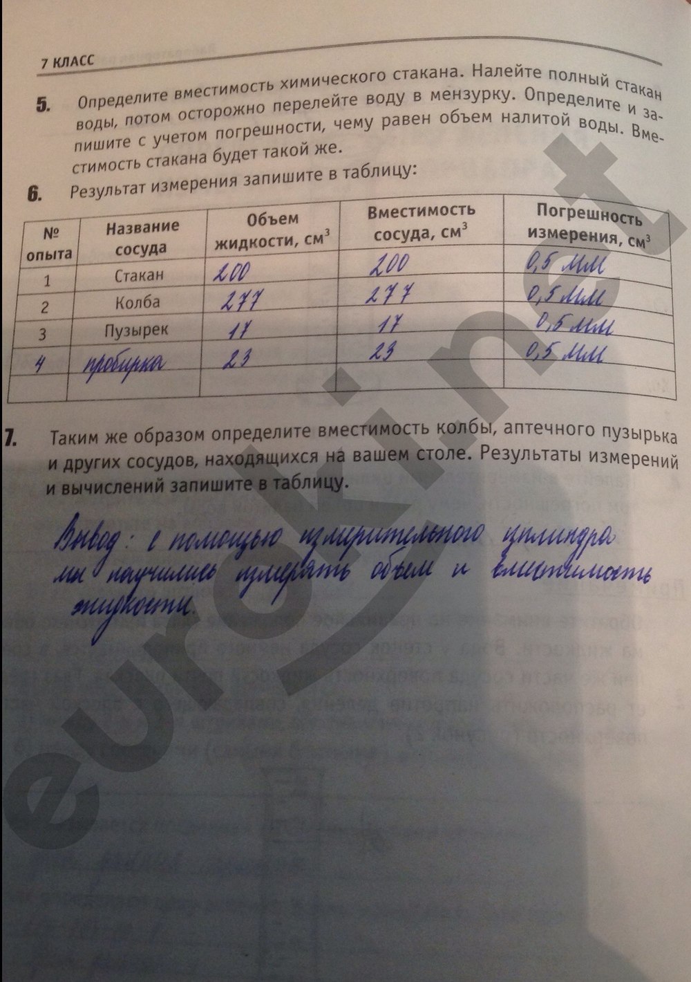 Гдз По Физике 7 Класса Рабочая Тетрадь Астахова Лабораторная Рабоьа Гдз по физике 7 класса рабочая тетрадь астахова лабораторная рабоьа