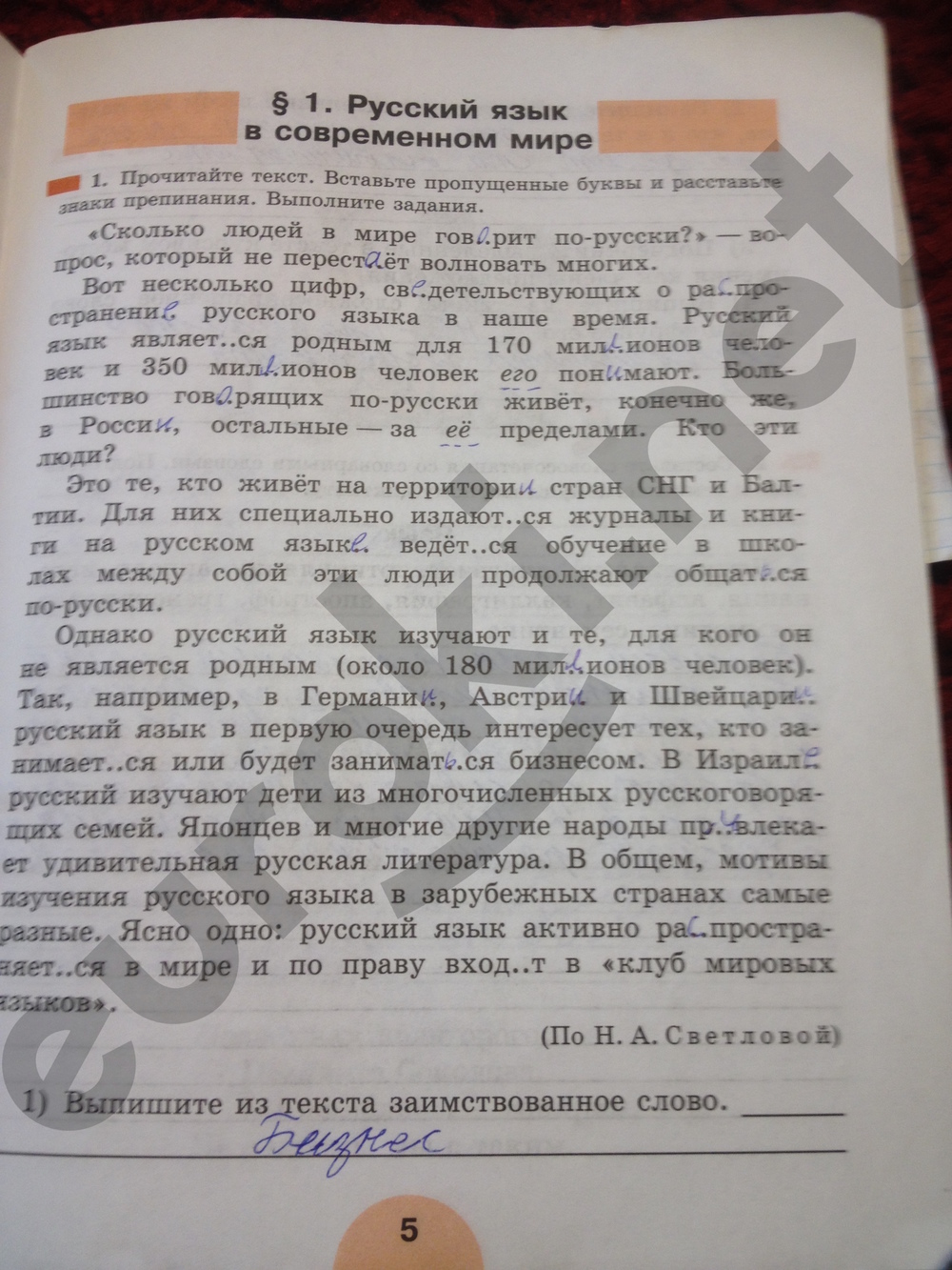 Рыбченкова 9 класс учебник читать. Тетрадь по русскому языку 7 класс рыбченкова.