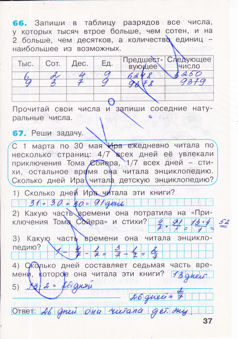 Гдз Информатика 3 Класс 2 Часть Математика Гдз Информатика 3 Класс 2 Часть Математика