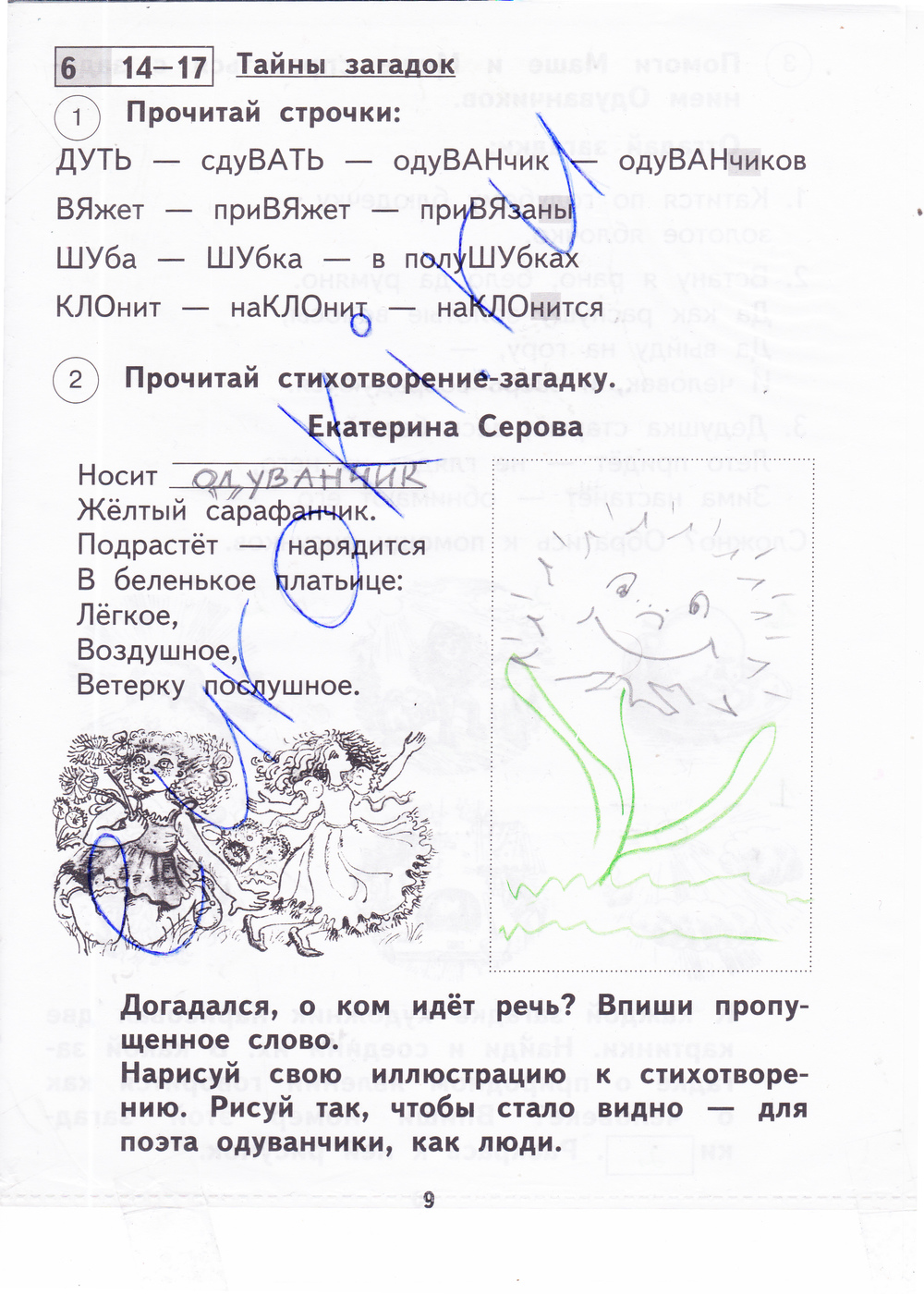 Гдз По Литературному Чтению 1 Класс Рабочая литературному рабочая по гдз чтению 1 класс