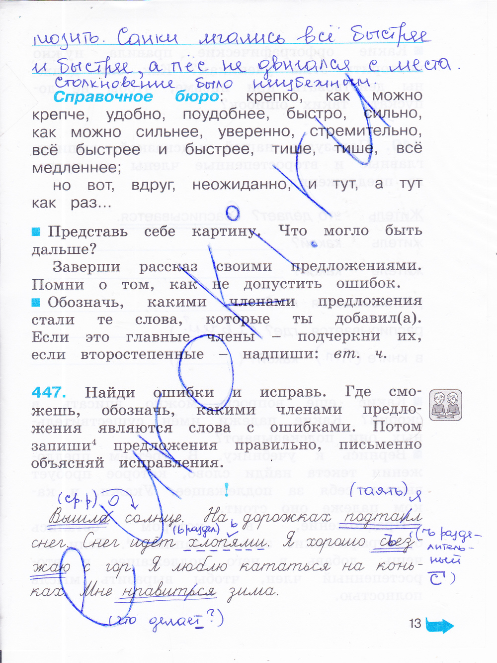 ГДЗ по русскому языку 3 класс Соловейчик (рабочая тетрадь)