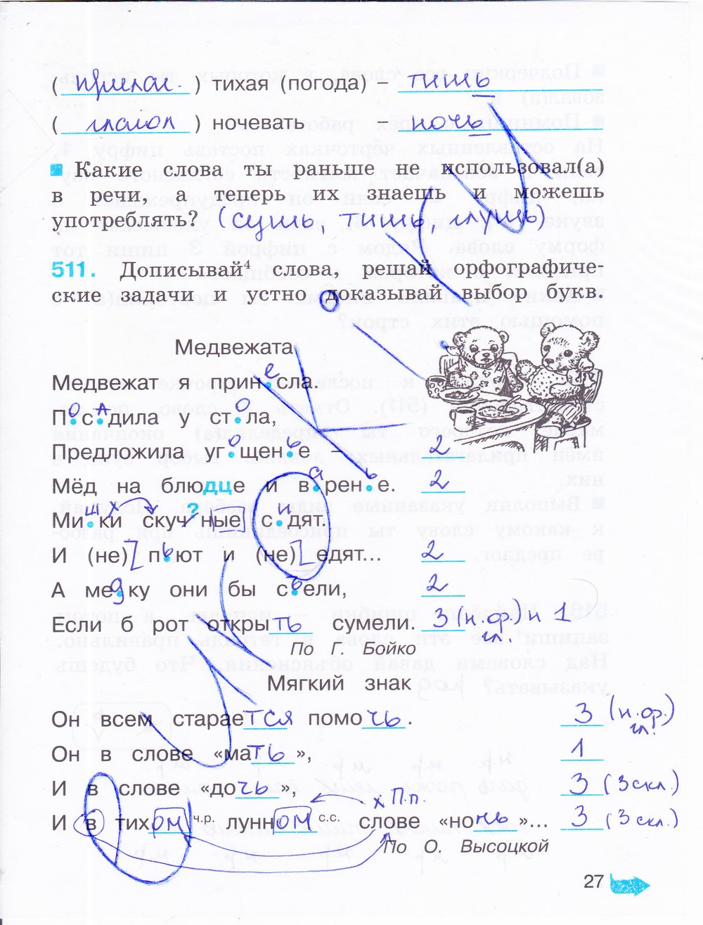 Гдз По Русскому В Рабочей Тетради 2 Класс Кузьменко Гдз По Русскому В Рабочей Тетради 2 Класс Кузьменко