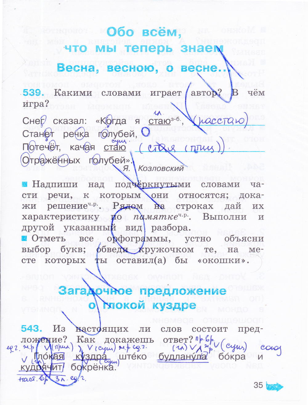 Гдз по русскому языку 3 класс 2 часть рабочая тетрадь соловейчик По часть рабочая 3 тетрадь 2 русскому класс языку соловейчик гдз