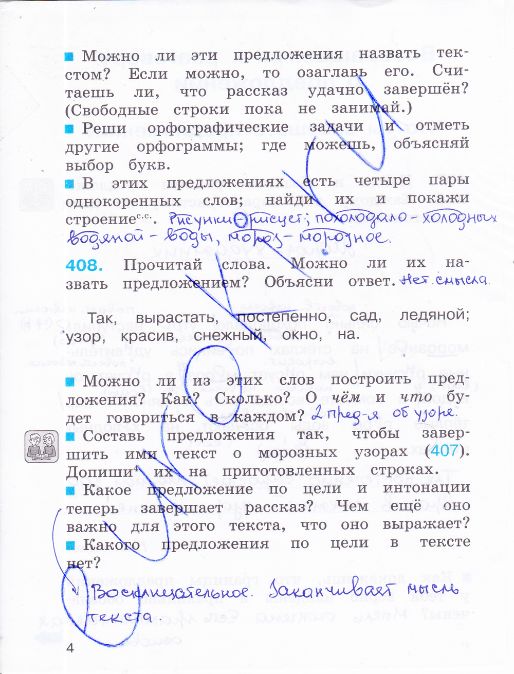 Гдз по русскому языку 2 класс соловейчик кузьменко 2 часть учебник гдз по русскому языку 2 класс соловейчик кузьменко 2 часть учебник