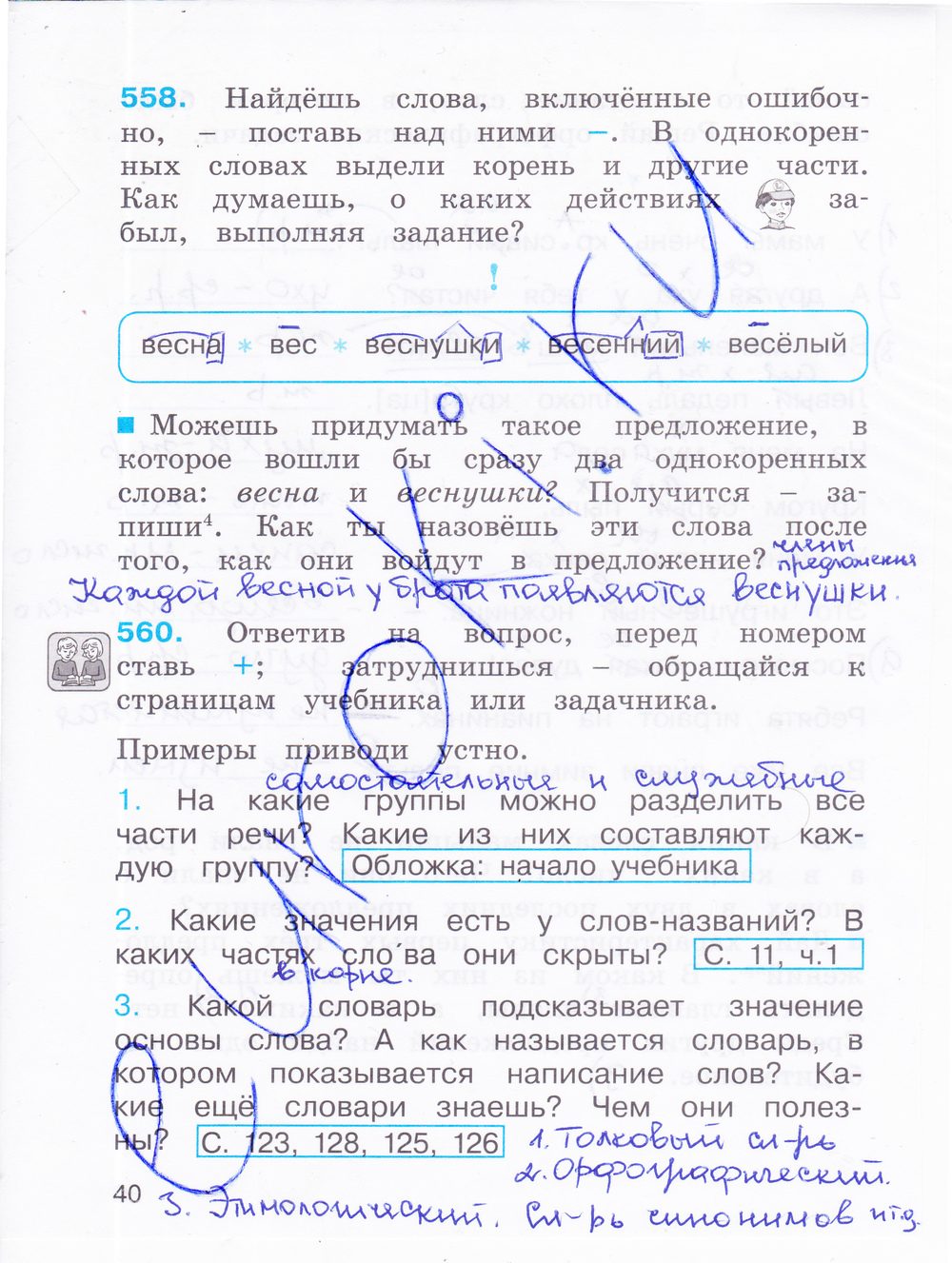 Соловейчик 3 класс. Гдз по русскому языку 3 класс рабочая тетрадь Соловейчик Кузьменко. Русский язык 1 класс Соловейчик Кузьменко тетрадь. Рабочая тетрадь русский язык Соловейчик 3 часть гдз. Рабочая тетрадь по русскому языку 2 класс 2 часть Соловейчик Кузьменко.