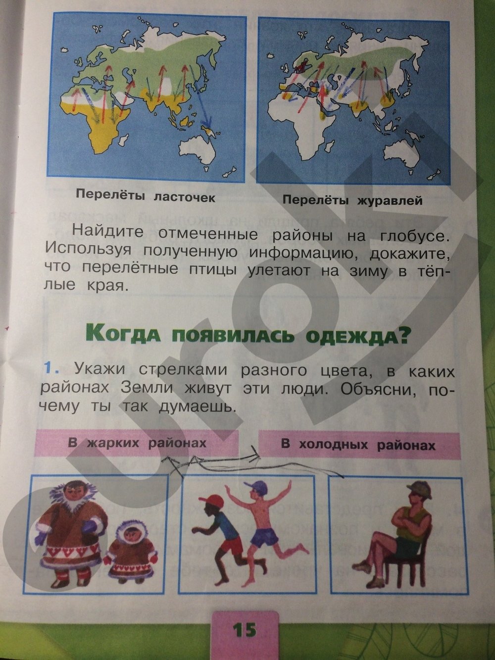 Окружающий мир 1 решебник 4 класс. Окружающий мир 1 класс рабочая тетрадь Плешаков стр 13. Окружающий мир 1 класс рабочая тетрадь Плешаков 1 часть ответы стр 13. Окружающий мир 2 класс рабочая тетрадь 1 часть стр 13. Окружающий мир. 1 Класс. Рабочая тетрадь..