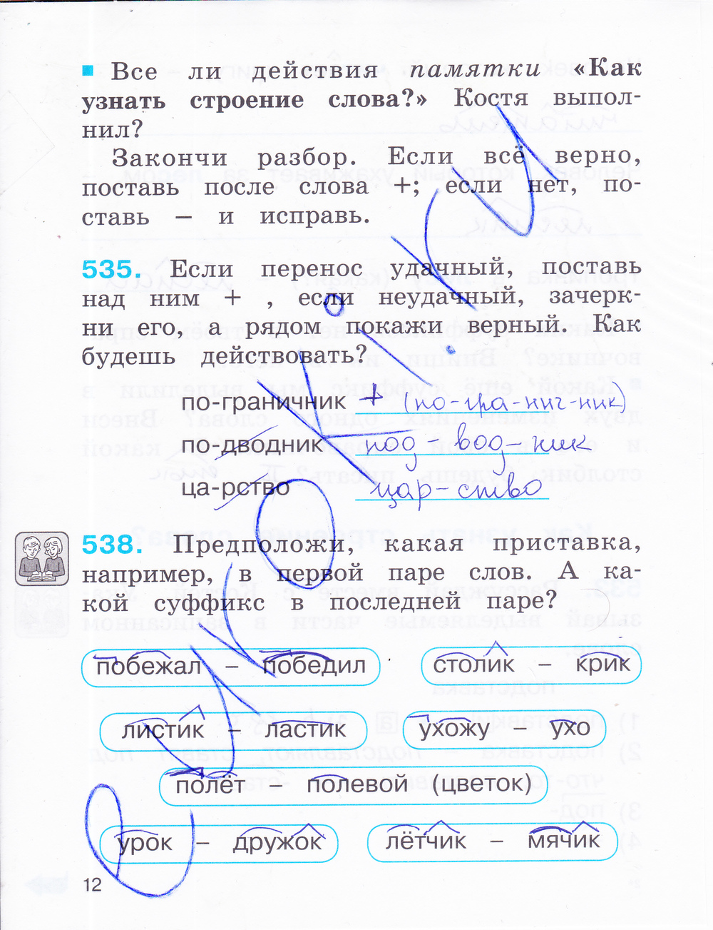 Гдз По Русскому Языку 2 Класс Соловейчик И Кузьменко гдз по русскому языку 2 класс соловейчик и кузьменко