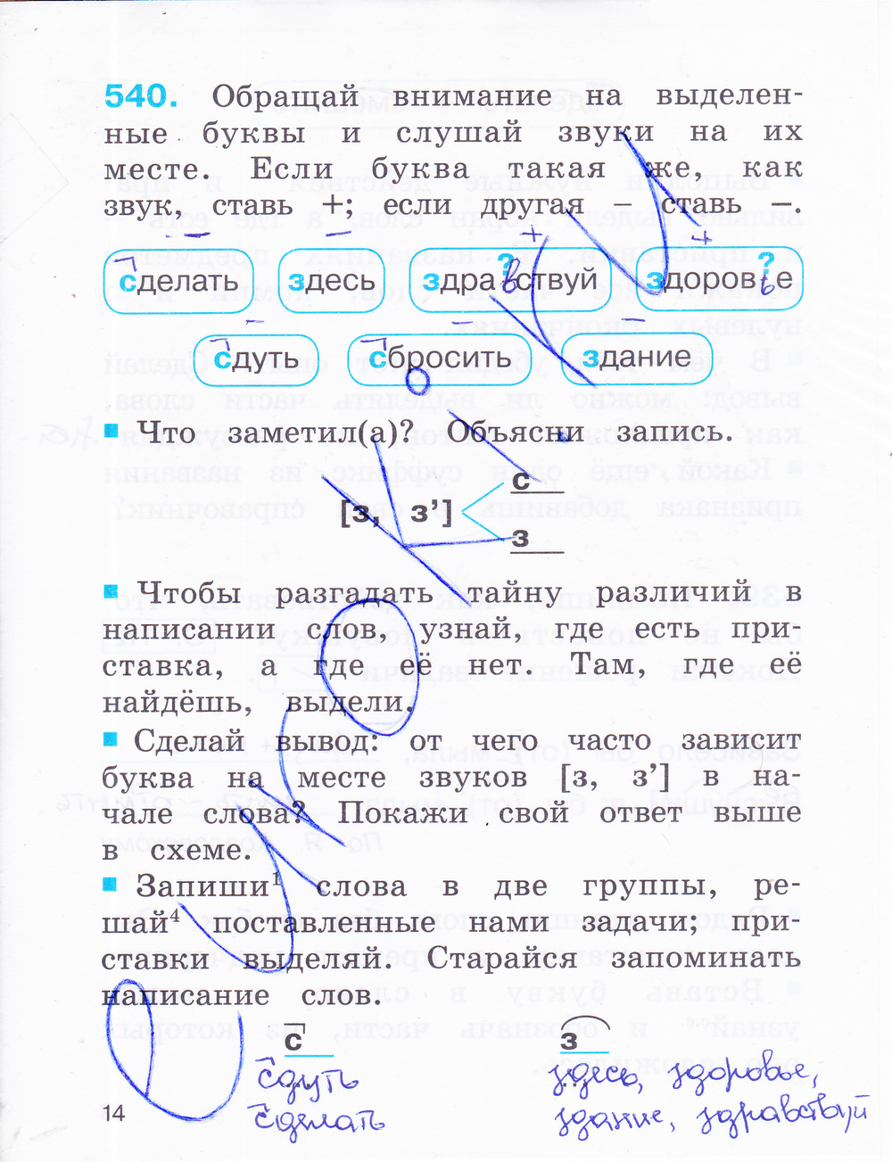 Решебник Русскому Языку 2 Класс 2 Часть Соловейчик И Кузьменко Решебник Русскому Языку 2 Класс 2 Часть Соловейчик И Кузьменко