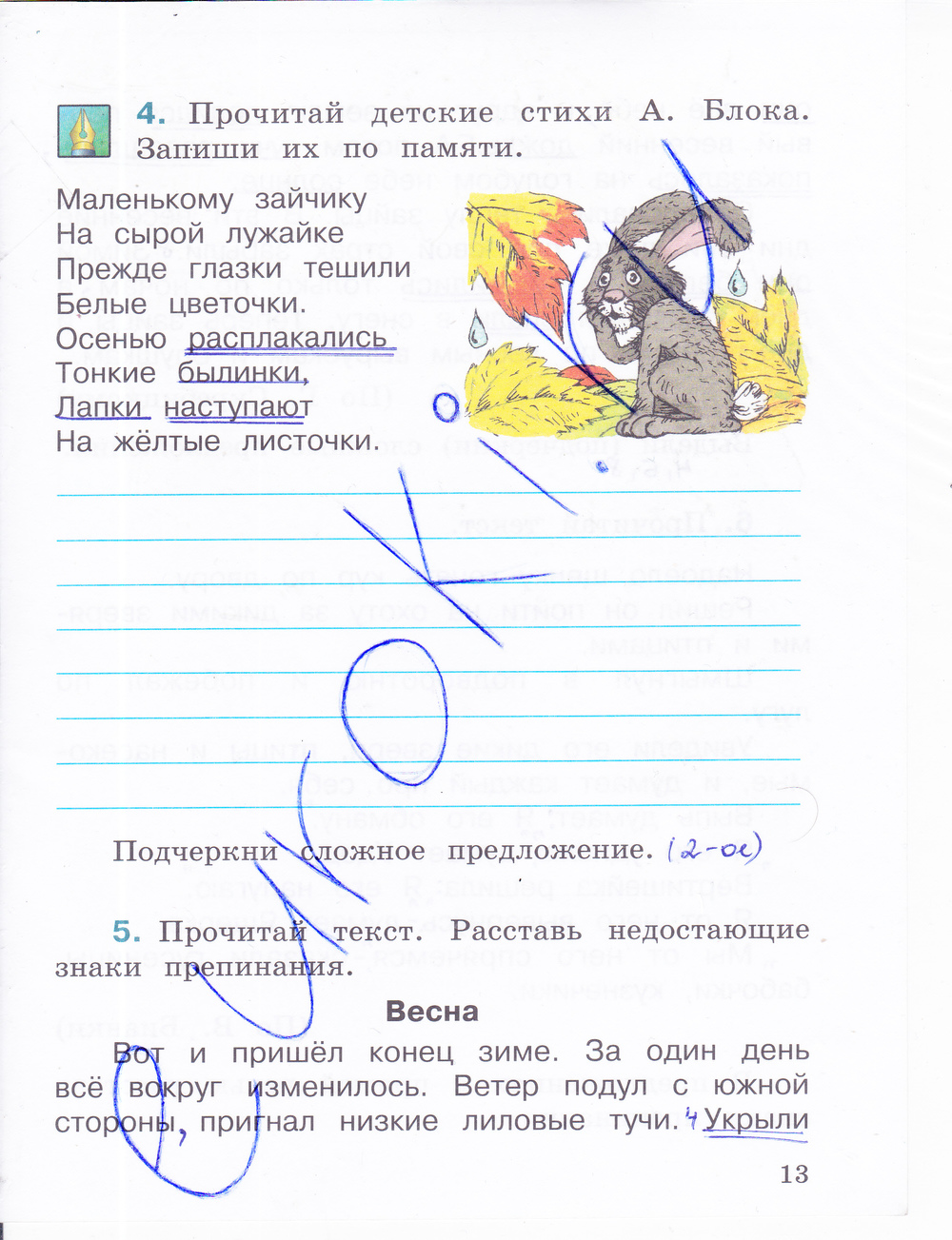 Гдз русскому языку 2 класс зеленина хохлова Гдз русскому языку 2 класс зеленина хохлова