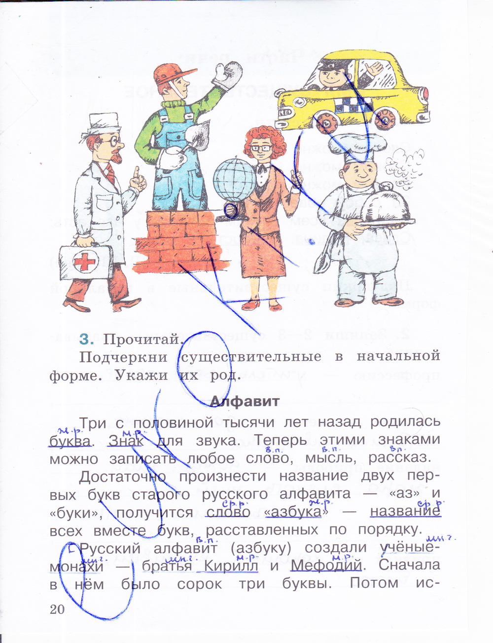 Решебник Русский Язык.рабочая Тетрадь. 4 Класс. В 2-х Зеленина Хохлова язык.рабочая в тетрадь. 2-х класс. решебник 4 зеленина хохлова русский