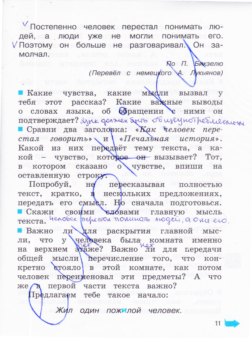 Русский язык 4 класс соловейчик кузьменко ответы. Русский язык 4 класс рабочая тетрадь Кузьменко. 2 Часть русский язык м. с. Соловейчик н. с. Кузьменко 4 класс. Тест предложения 4 класс Соловейчик.