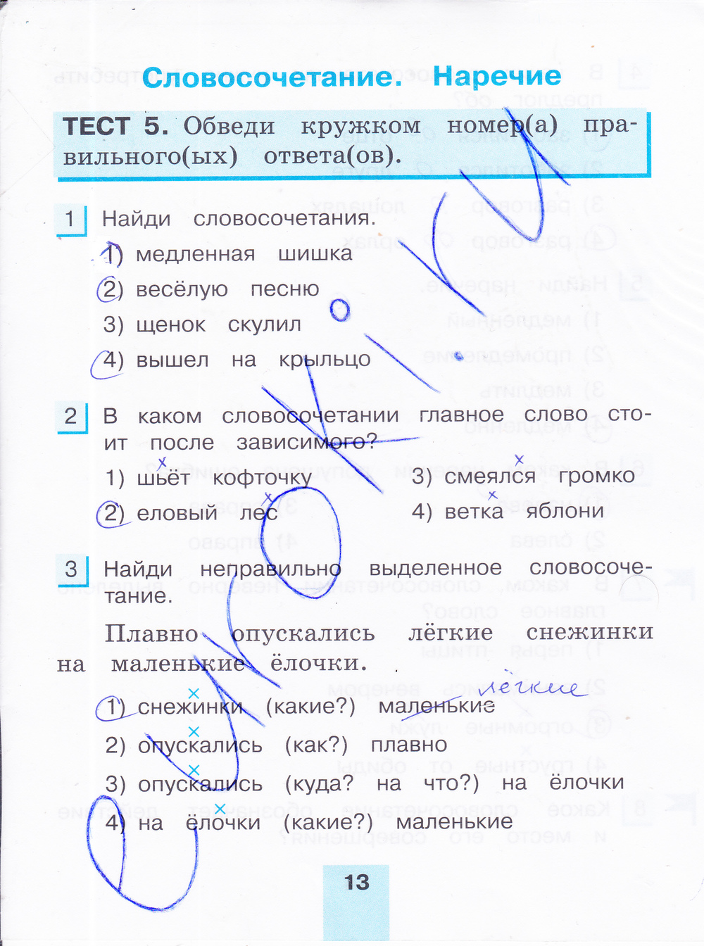 Гдз по русскому языку потренируйся 2 класс