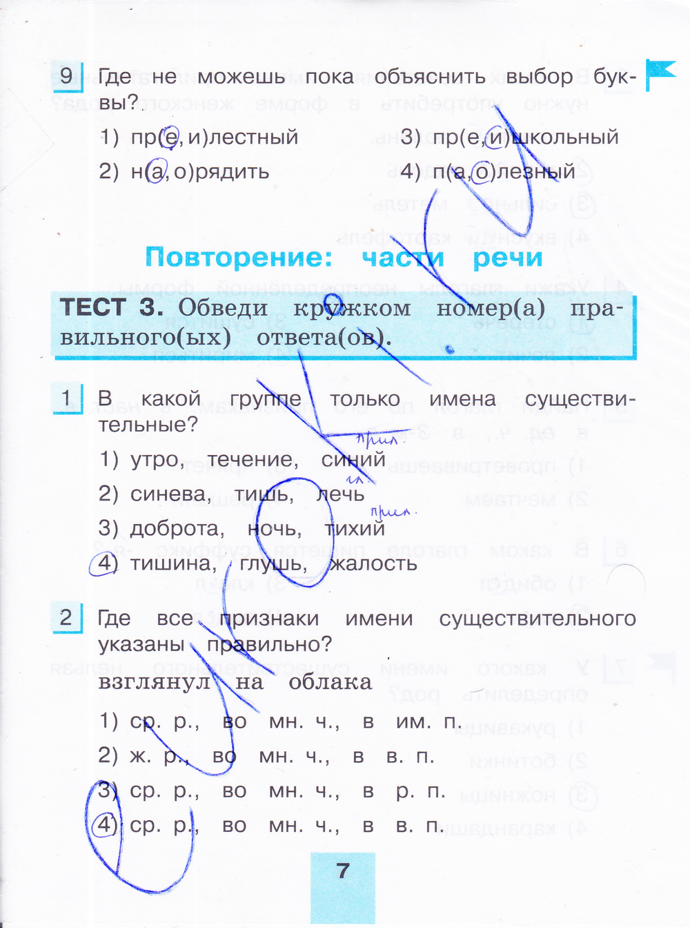 Гдз По Русскому Языку 2 Класс Т.в. Корешкова Потренируйся Гдз по русскому языку 2 класс т.в. корешкова потренируйся
