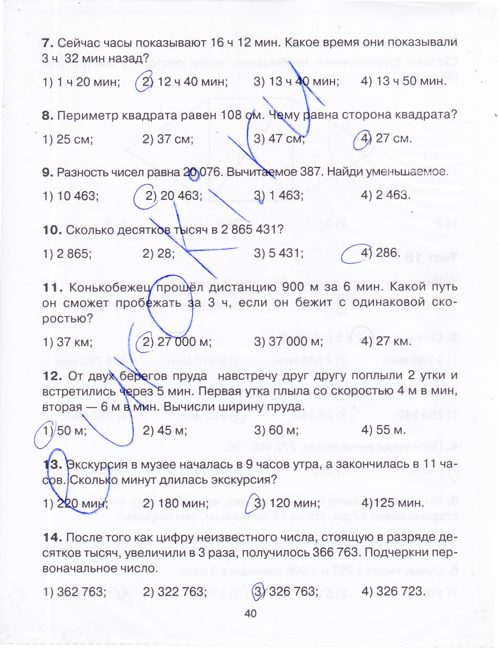 Гдз По Комплексному Тренажеру 4 Класс Мишакина гдз по комплексному тренажеру 4 класс мишакина