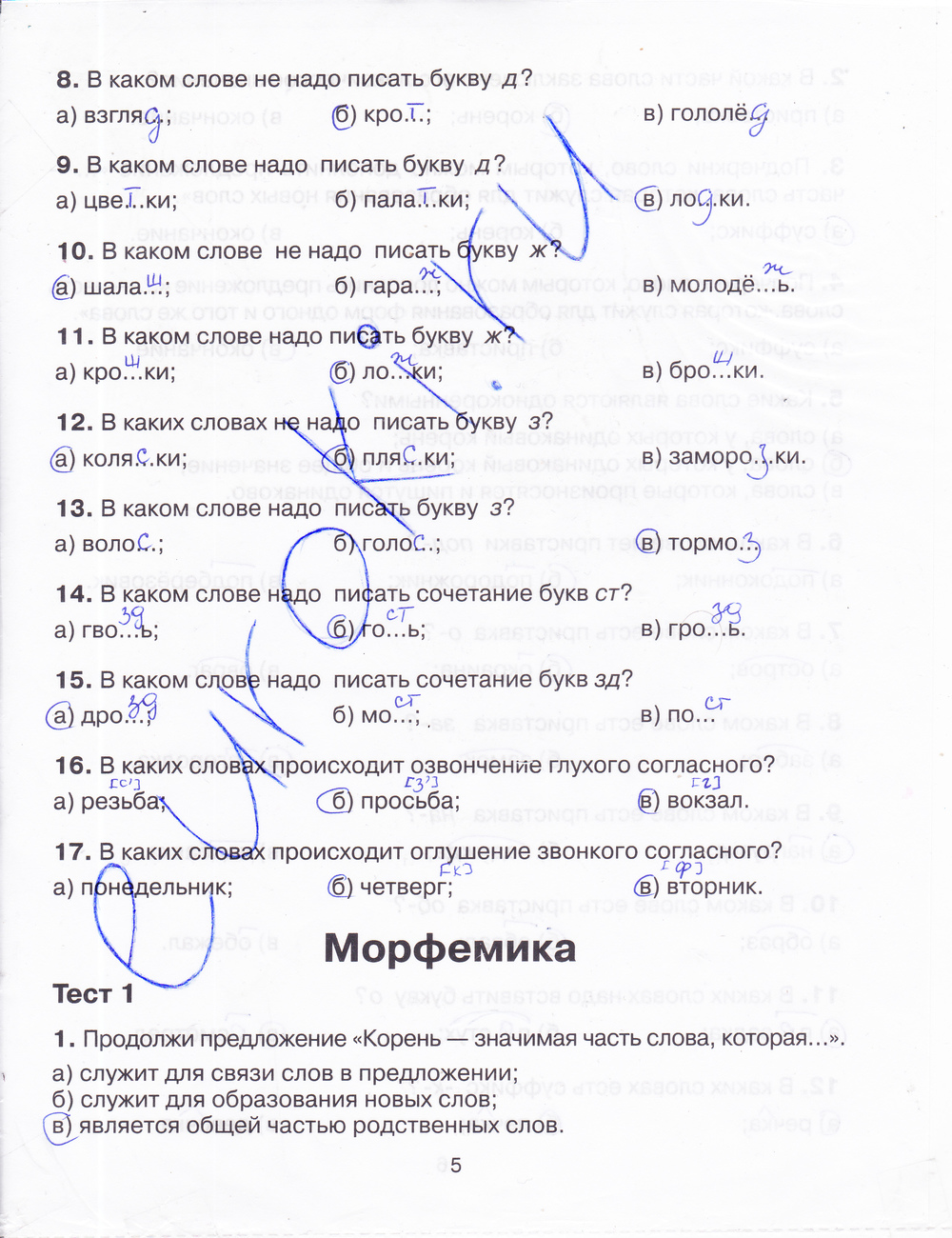 Гдз По Тренажеру По Русскому Языку 5 Класс тренажеру языку класс 5 по гдз русскому по