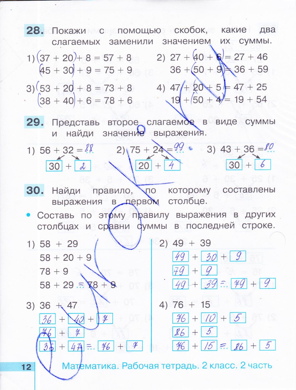 Гдз По Математике В Тетради 3 Класс 1 Часть Истомина в класс часть 1 гдз тетради математике истомина 3 по