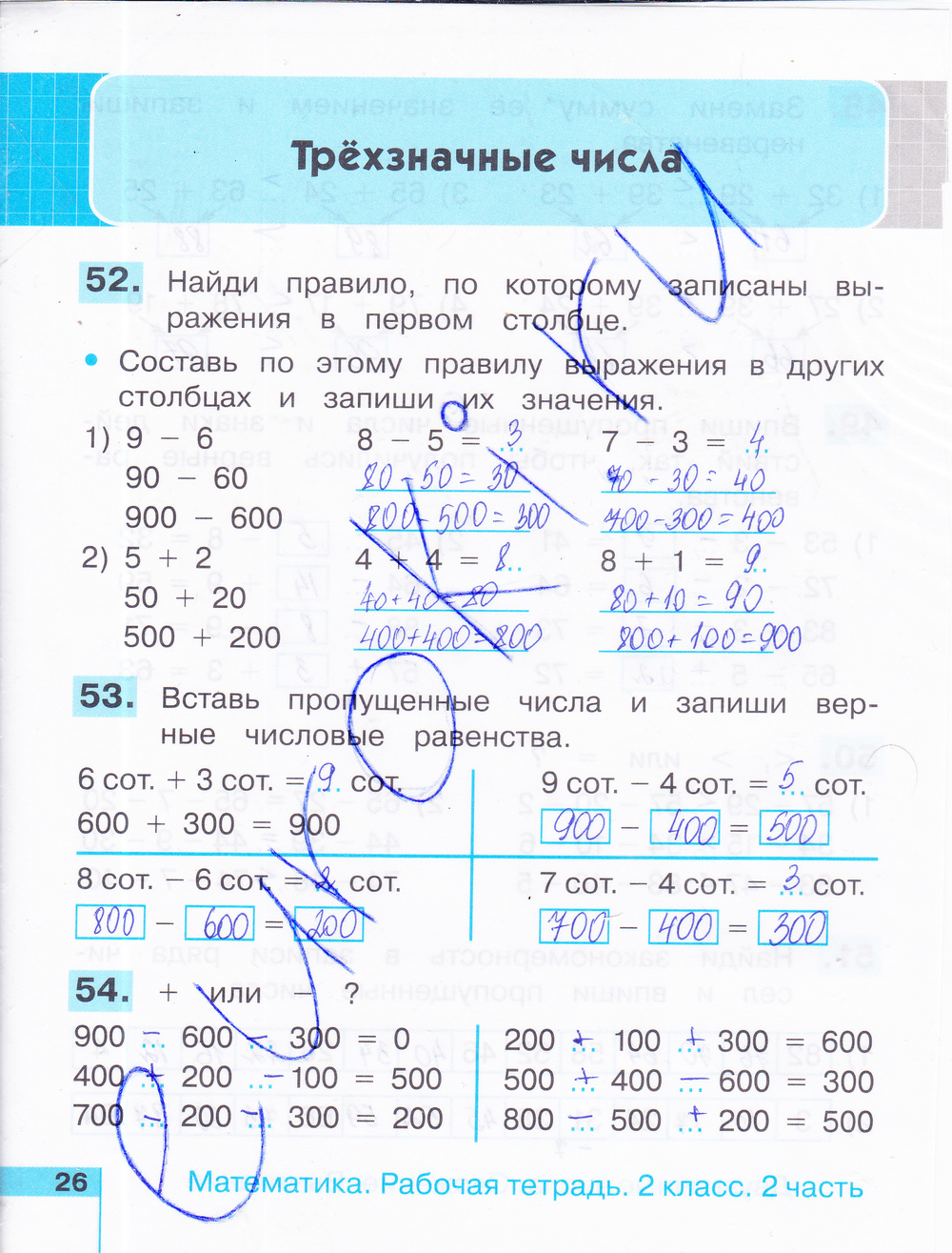 Решебник По Математики 2 Класс Истомина 2 Часть Решебник По Математики 2 Класс Истомина 2 Часть