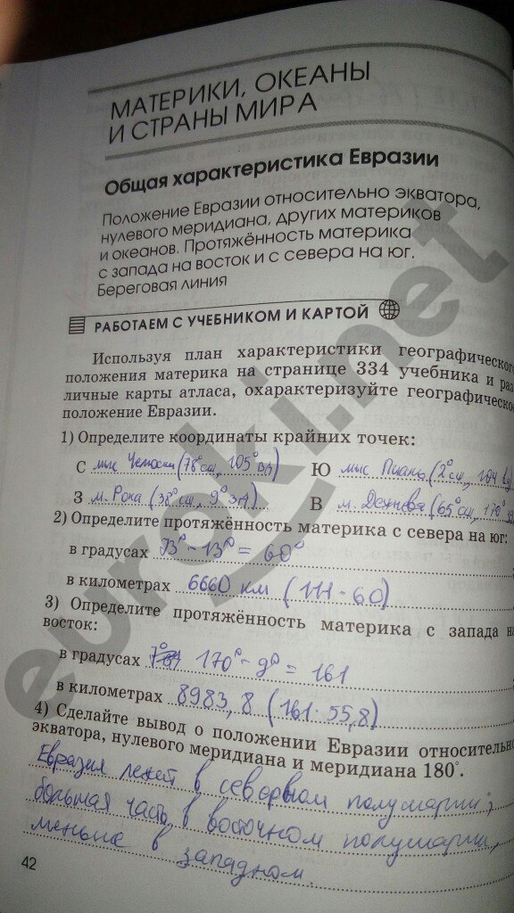 Гдз По Географии 7 Класс .в Ким Румянцев Рабочая Тетрадь Ким рабочая .в класс румянцев по 7 тетрадь гдз географии