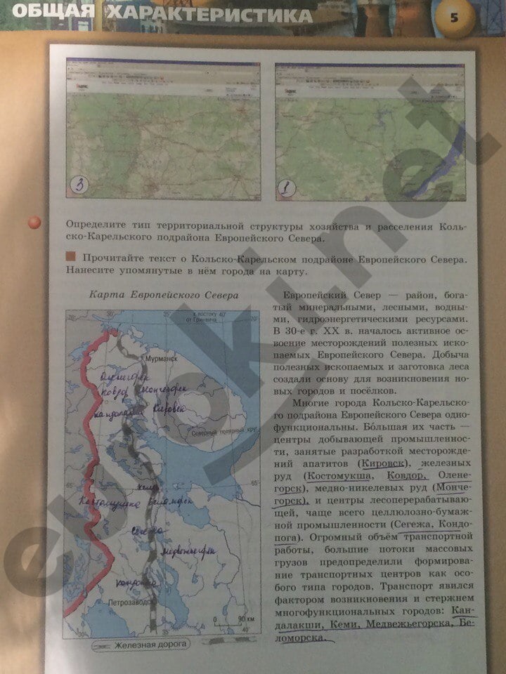 Решебник С Географии 9 Класс Решебник С Географии 9 Класс