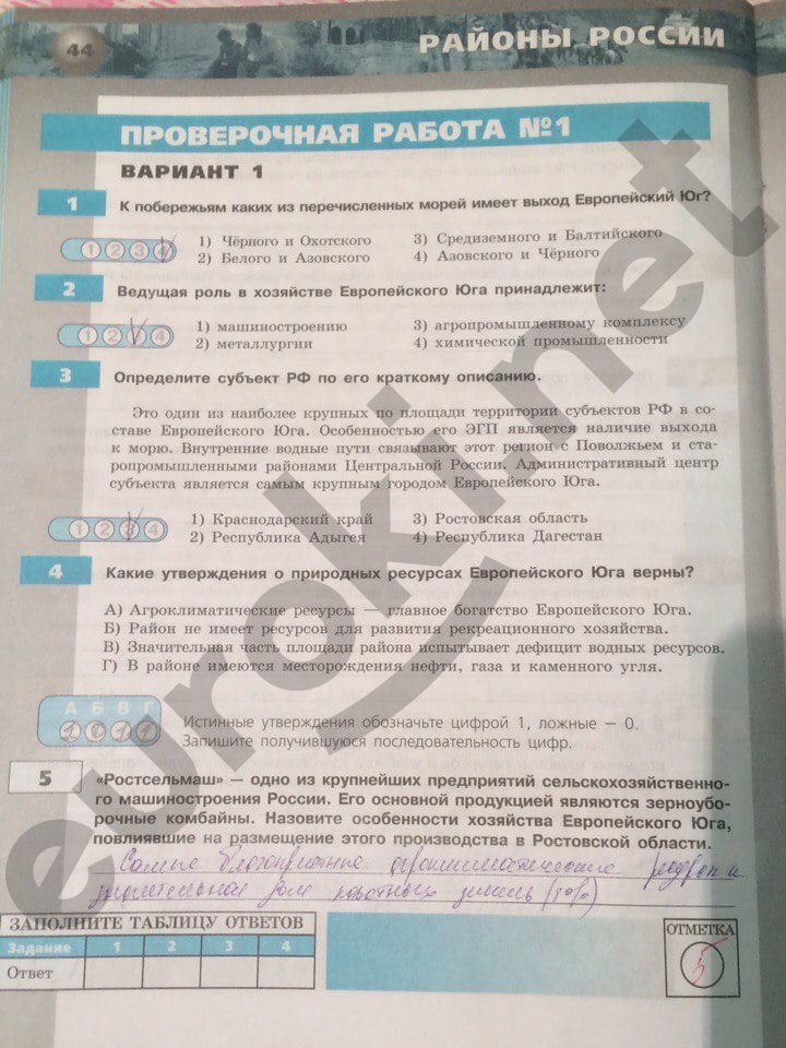 Гдз география 5 класс тетрадь экзаменатор ответы барабанов гдз гдз география 5 класс тетрадь экзаменатор ответы барабанов гдз