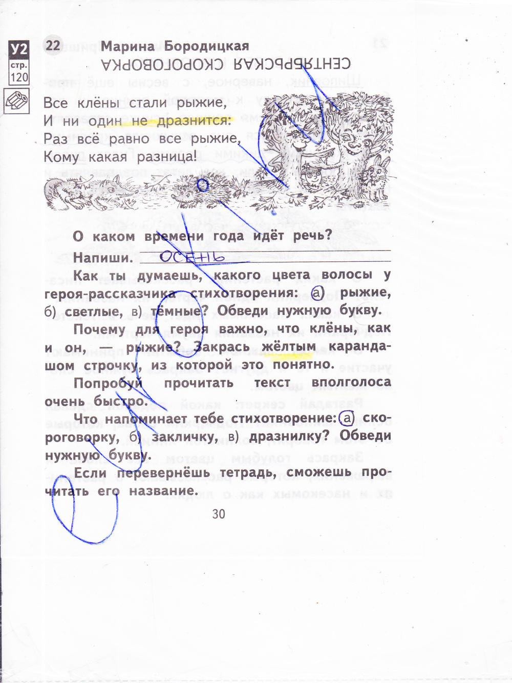 Гдз По Литературному Чтению 4 Класс 2 Часть Малаховская Рабочая Тетрадь гдз по литературному чтению 4 класс 2 часть малаховская рабочая тетрадь