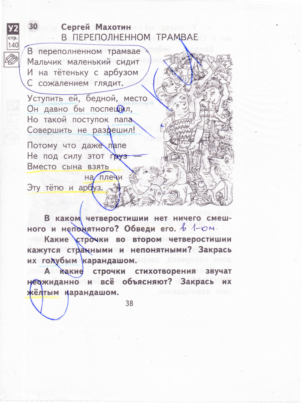 Гдз по литературе 4 класс рабочая тетрадь плешакова Гдз По Литературе 4 Класс Рабочая Тетрадь Плешакова