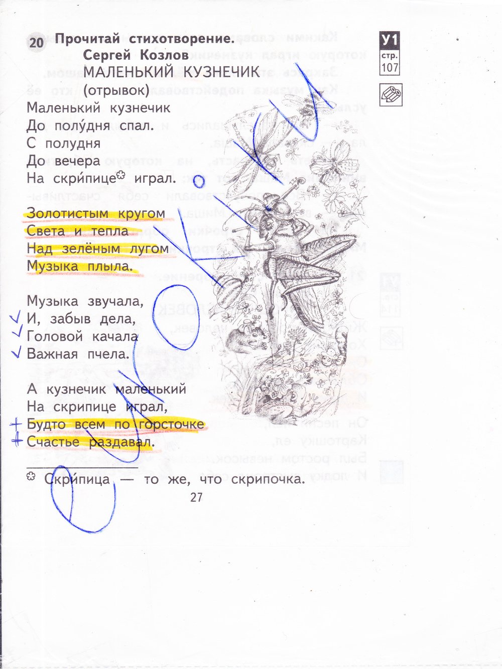 Гдз по чтению 1 класс рабочая тетрадь ответы 2 часть Гдз по чтению 1 класс рабочая тетрадь ответы 2 часть