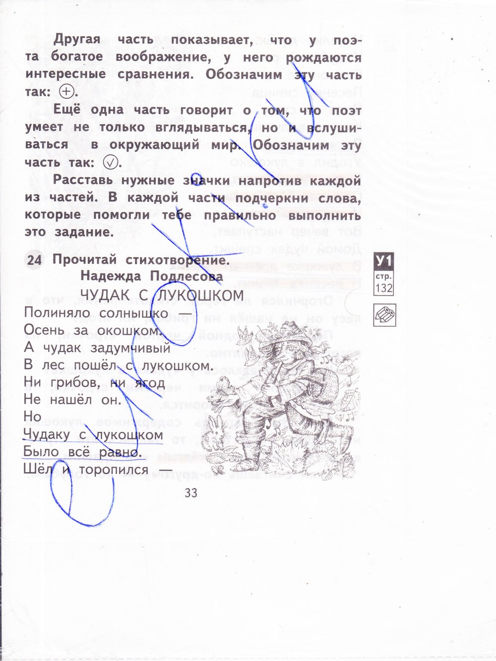 Гдз литературе 2 класс рабочая тетрадь 2 часть ответы Ответы тетрадь 2 гдз часть 2 рабочая класс литературе