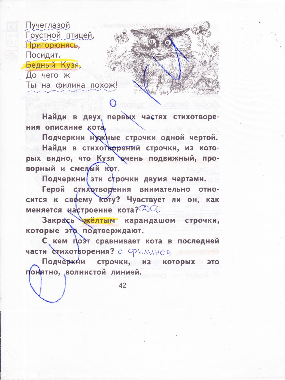 Гдз литературное чтение рабочая тетрадь 1 часть 2 класс чтение часть литературное 2 1 класс тетрадь гдз рабочая