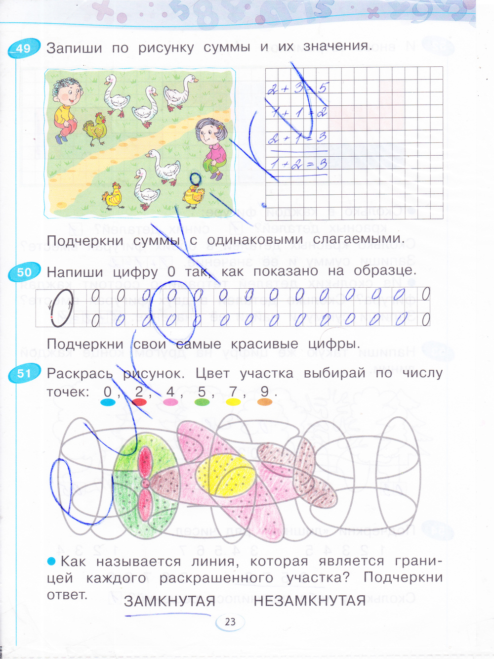 Математика 1 класс 23 страница ответы