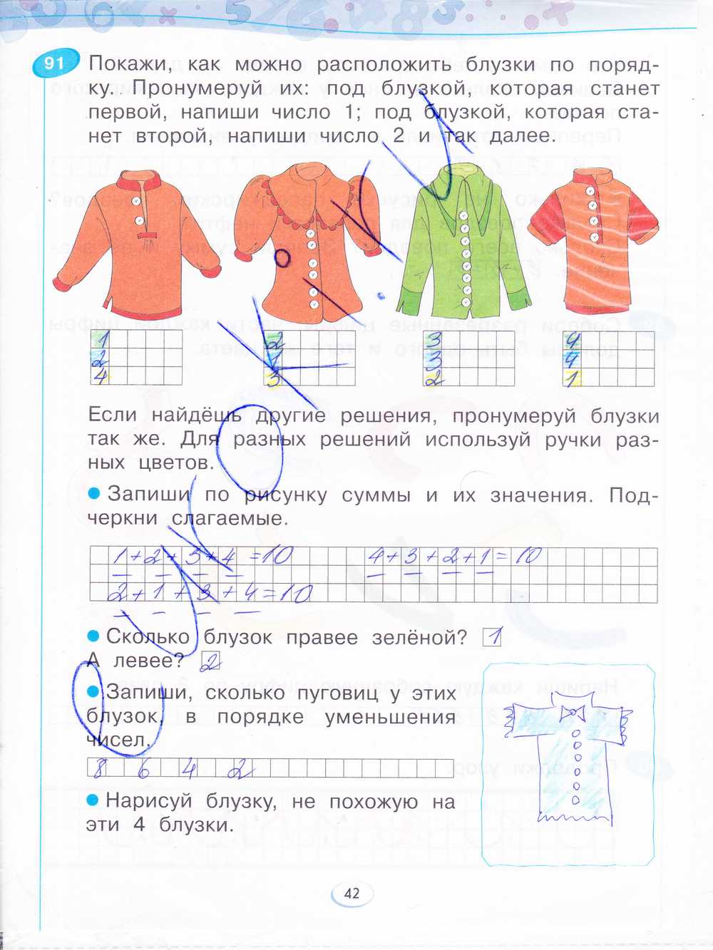 Рабочая тетрадь страница 42 класс